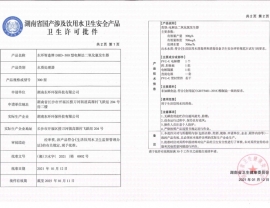 湖北二氧化氯發(fā)生器涉水批件